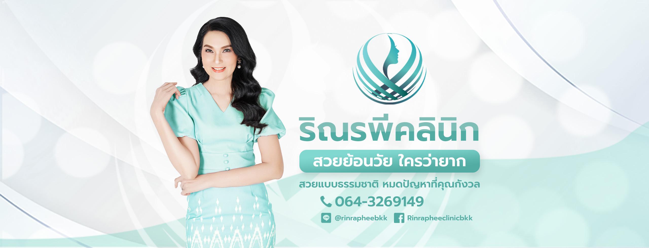 cover_for_web Rinraphee Clinic